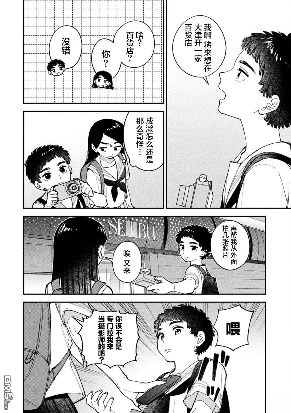 成濑要征服世界 第10话 第16页