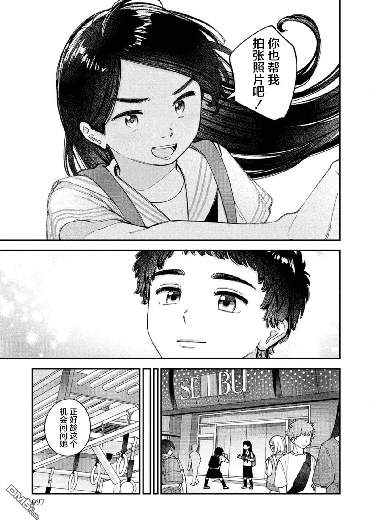 成濑要征服世界 第10话 第17页