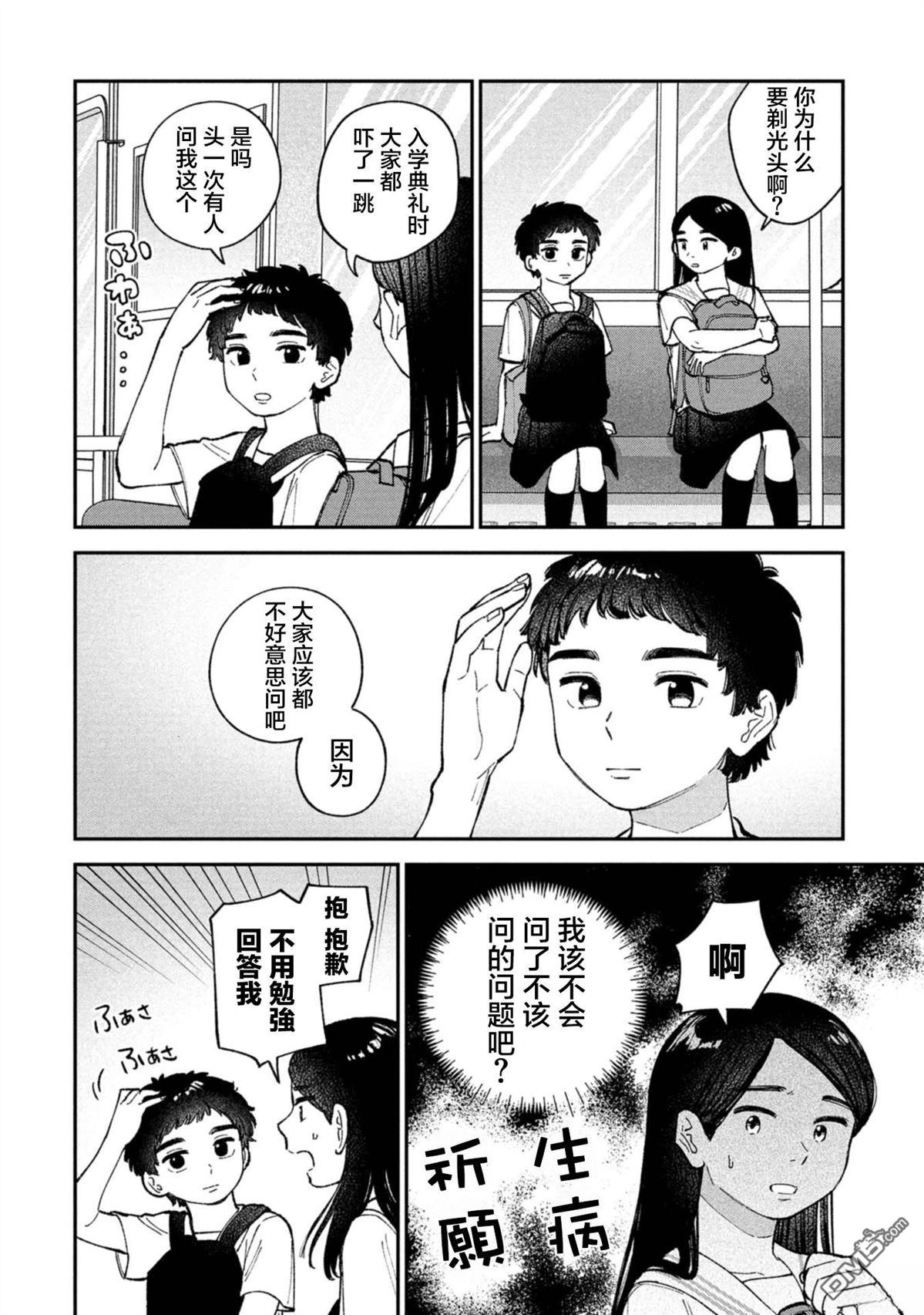 成濑要征服世界 第10话 第18页