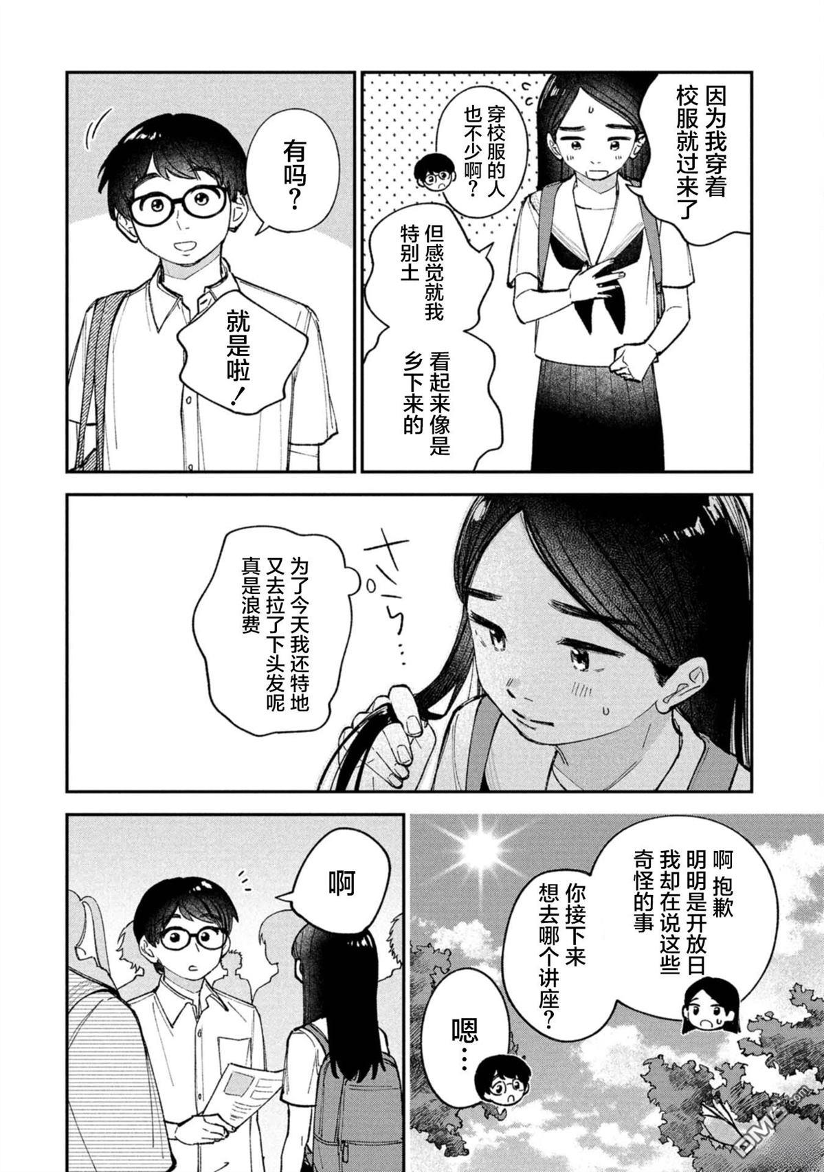 成濑要征服世界 第10话 第2页