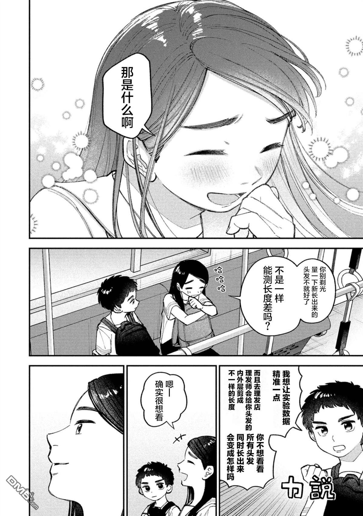 成濑要征服世界 第10话 第20页