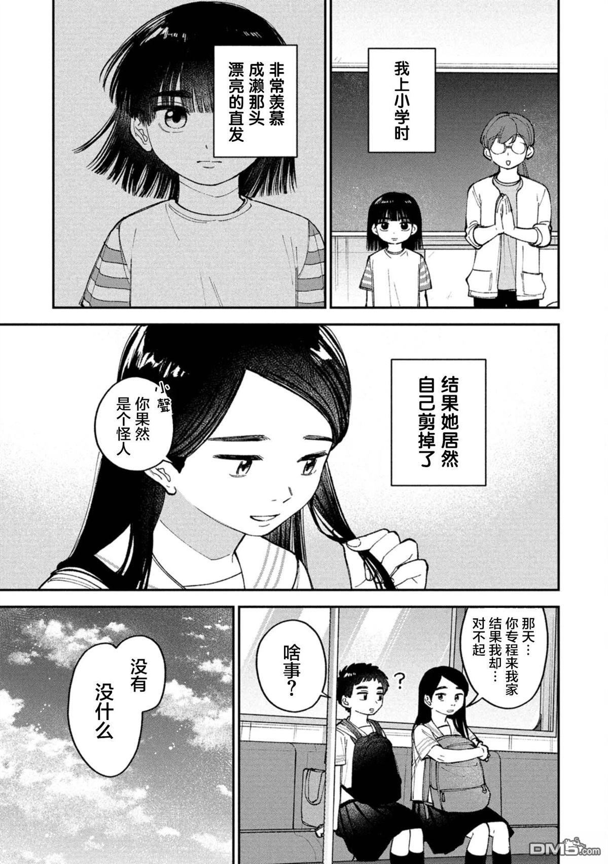 成濑要征服世界 第10话 第21页