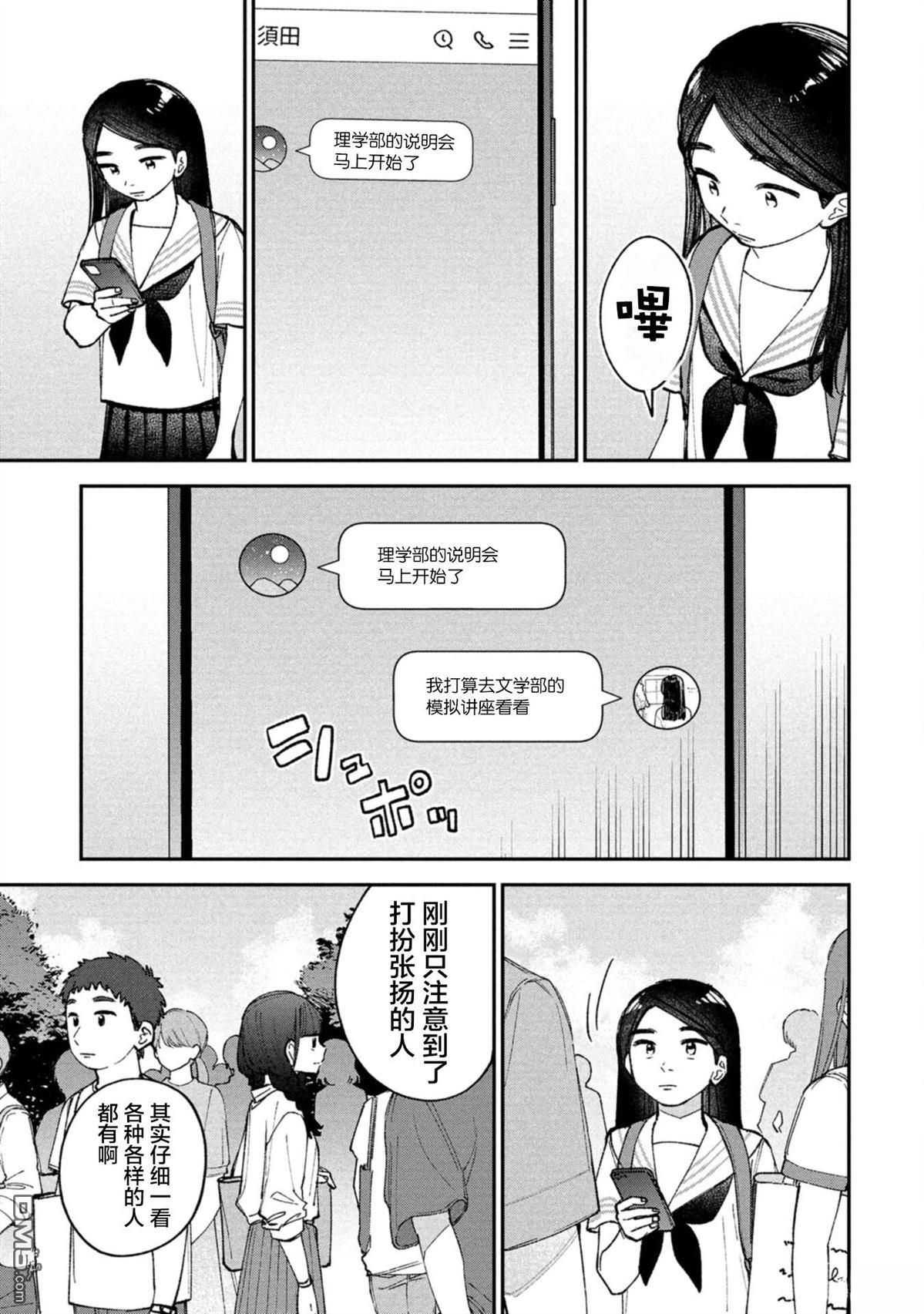 成濑要征服世界 第10话 第22页