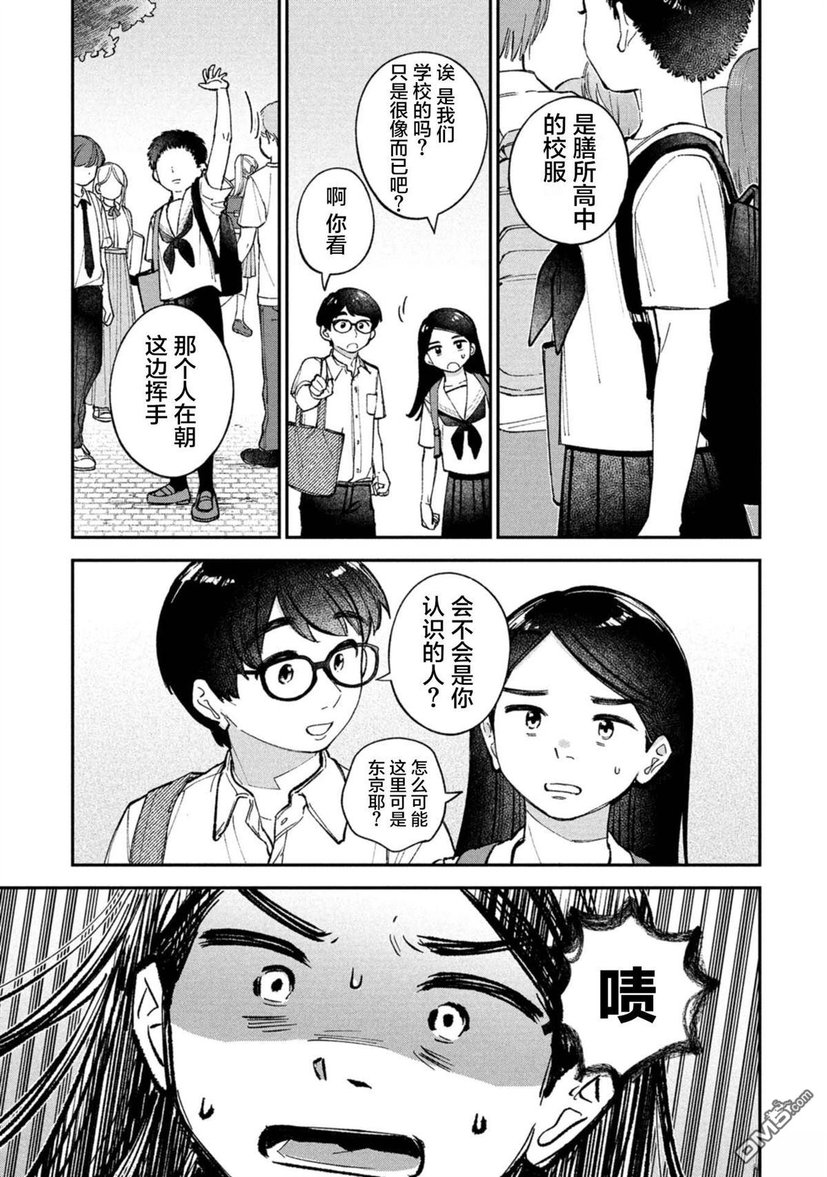 成濑要征服世界 第10话 第3页
