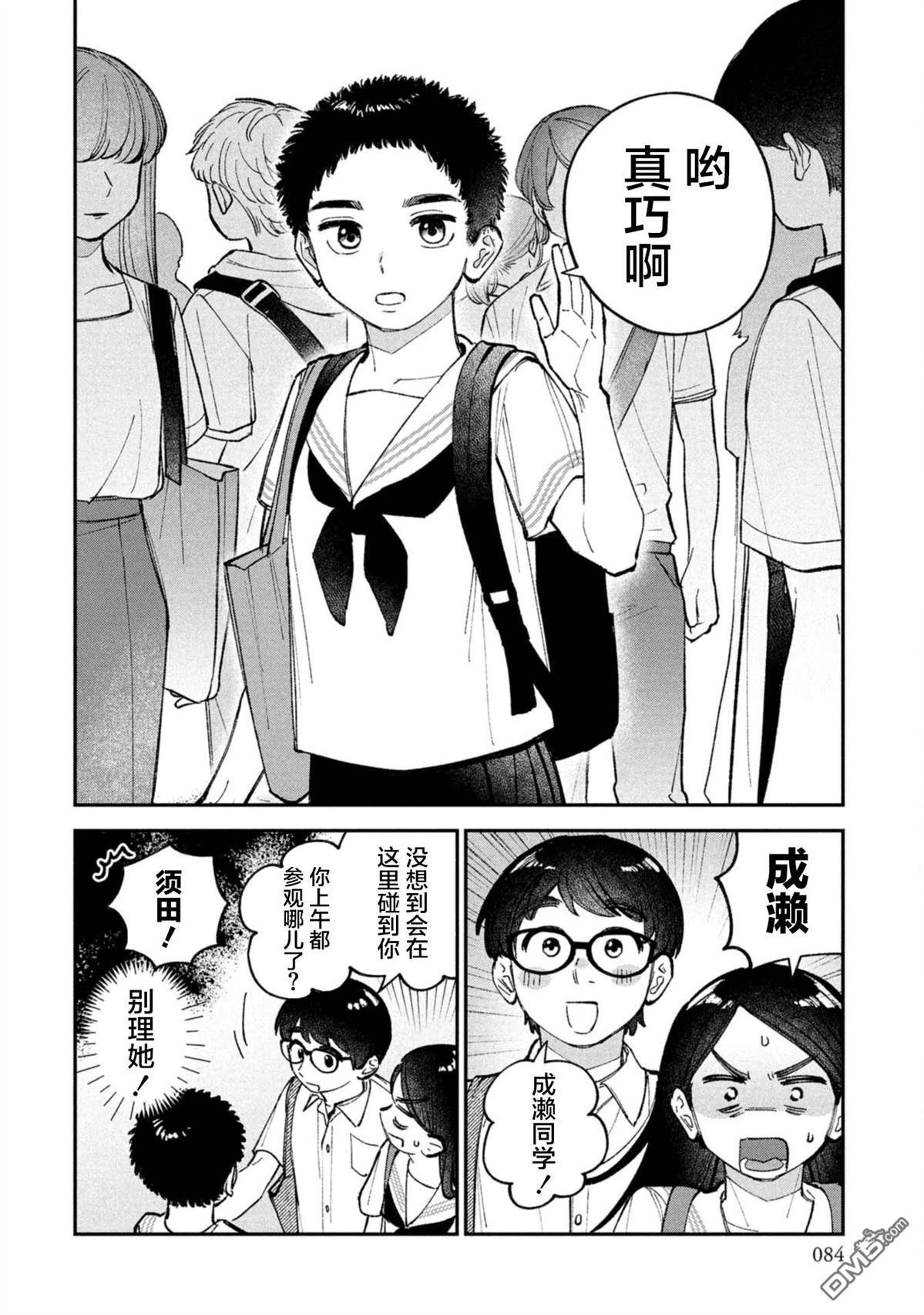 成濑要征服世界 第10话 第4页