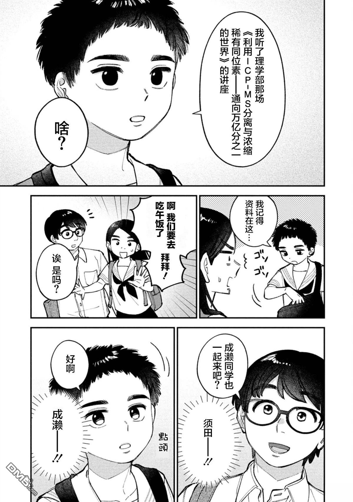成濑要征服世界 第10话 第5页