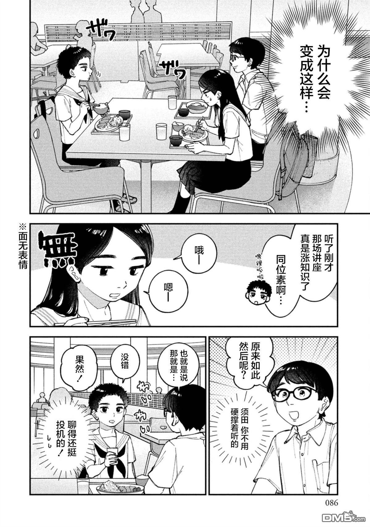 成濑要征服世界 第10话 第6页