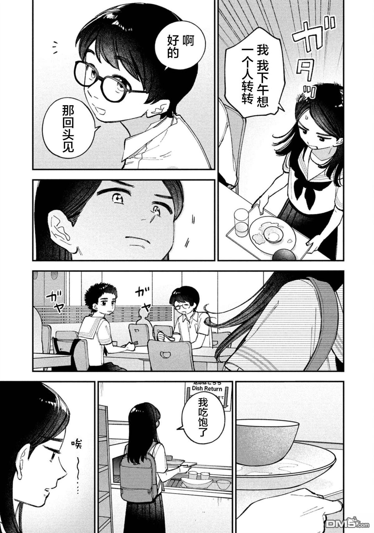 成濑要征服世界 第10话 第7页