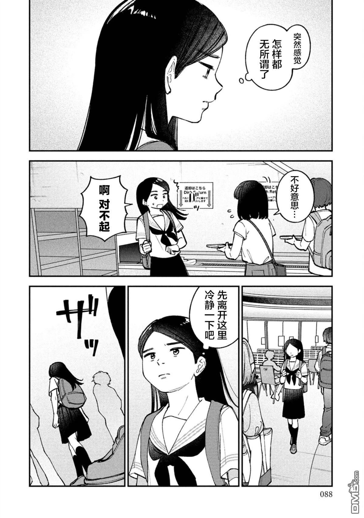 成濑要征服世界 第10话 第8页
