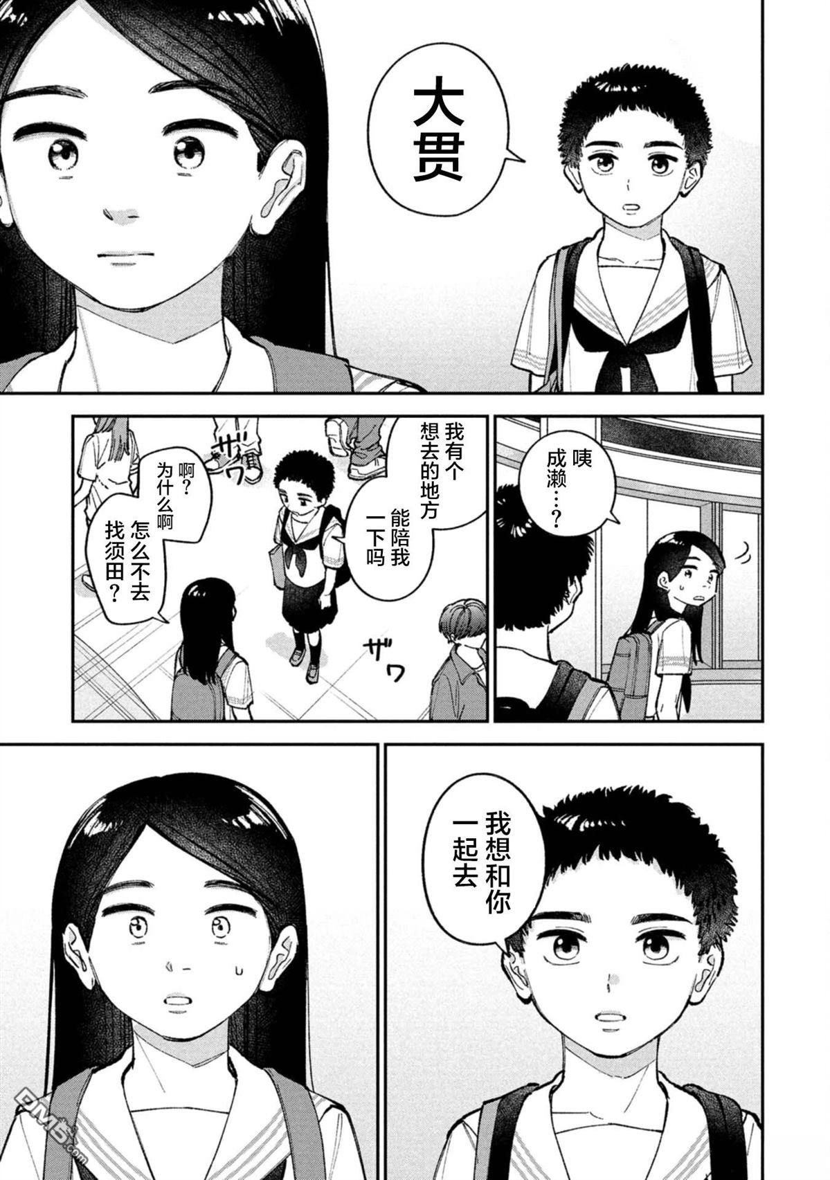 成濑要征服世界 第10话 第9页