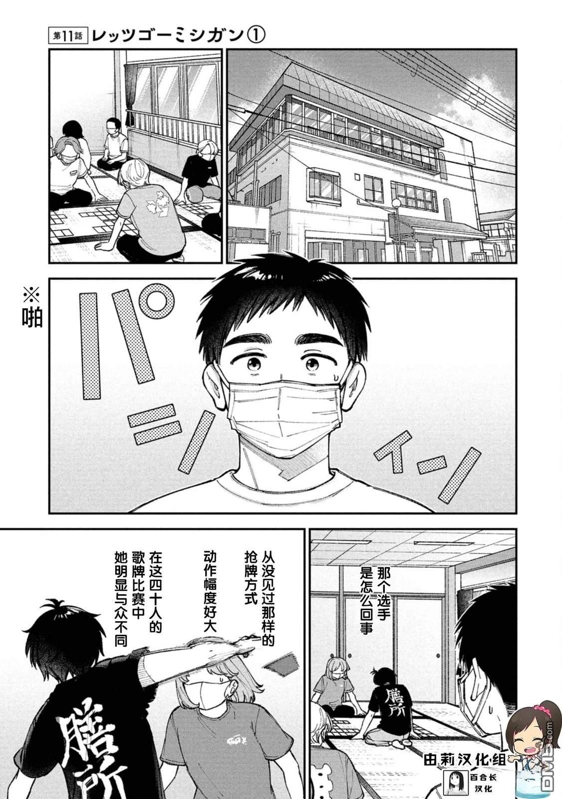 成濑要征服世界 第11话 第1页