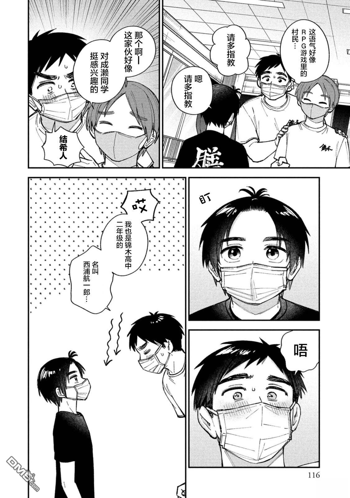 成濑要征服世界 第11话 第10页