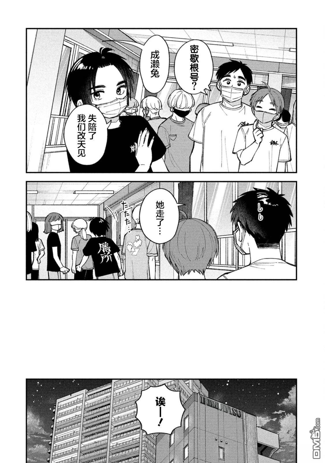成濑要征服世界 第11话 第12页