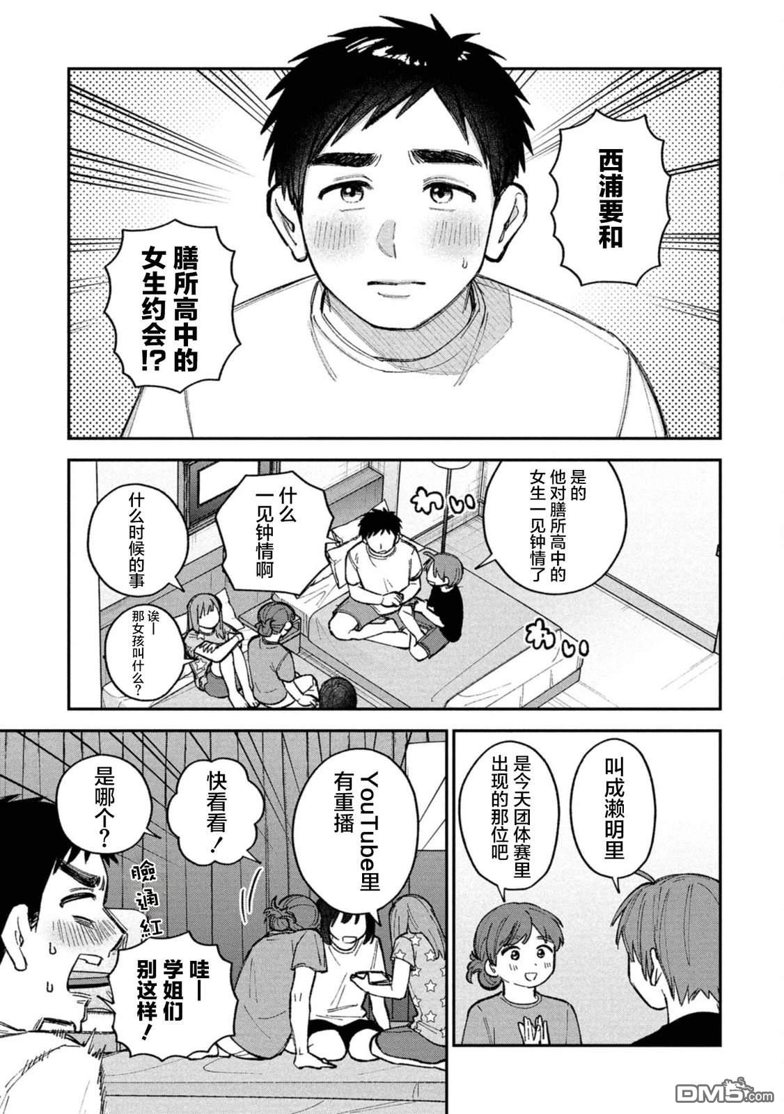 成濑要征服世界 第11话 第13页