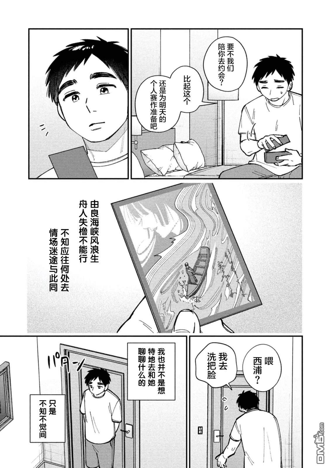 成濑要征服世界 第11话 第15页