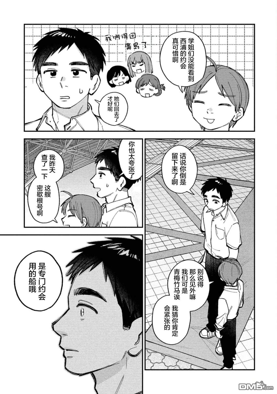 成濑要征服世界 第11话 第17页