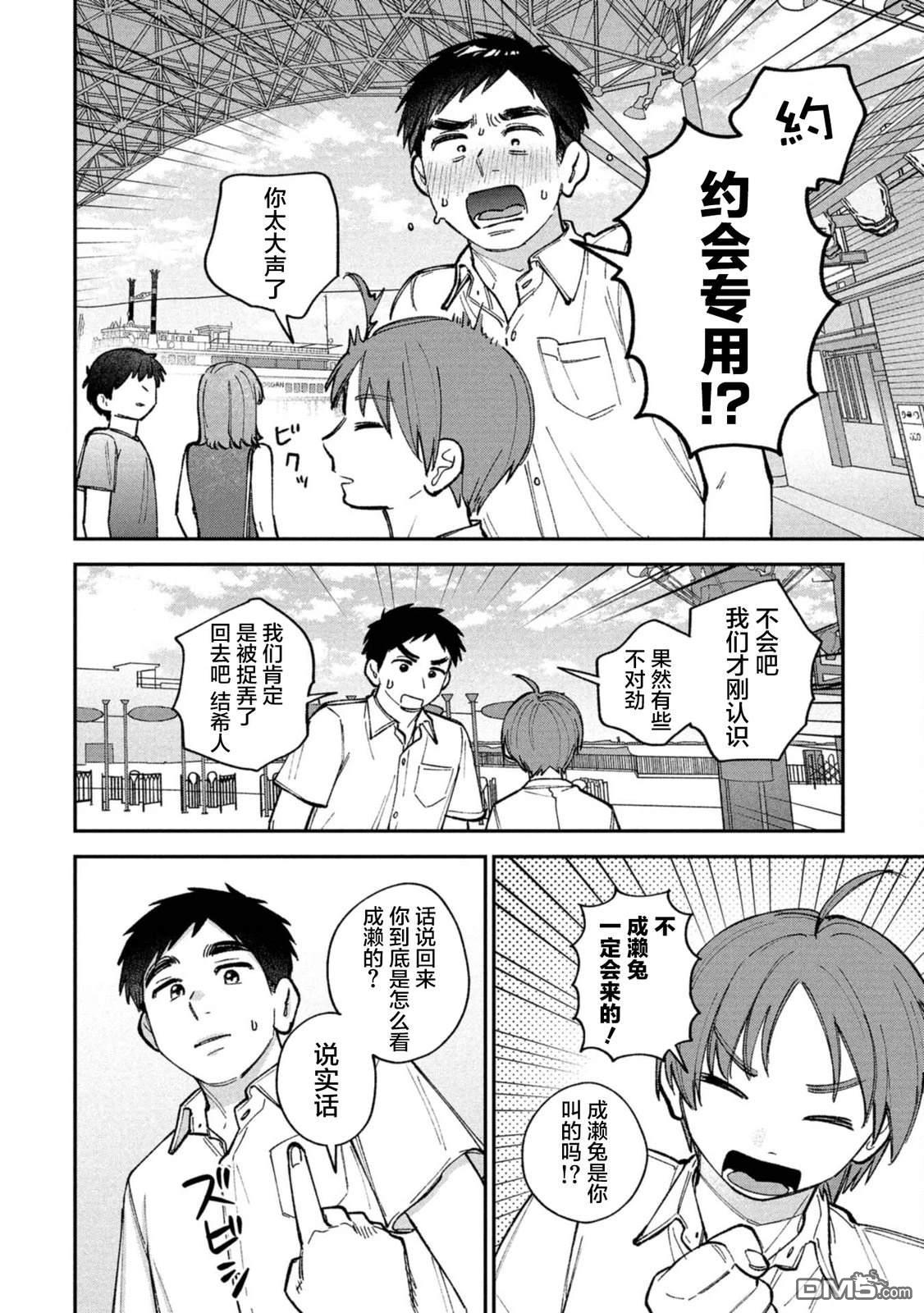 成濑要征服世界 第11话 第18页
