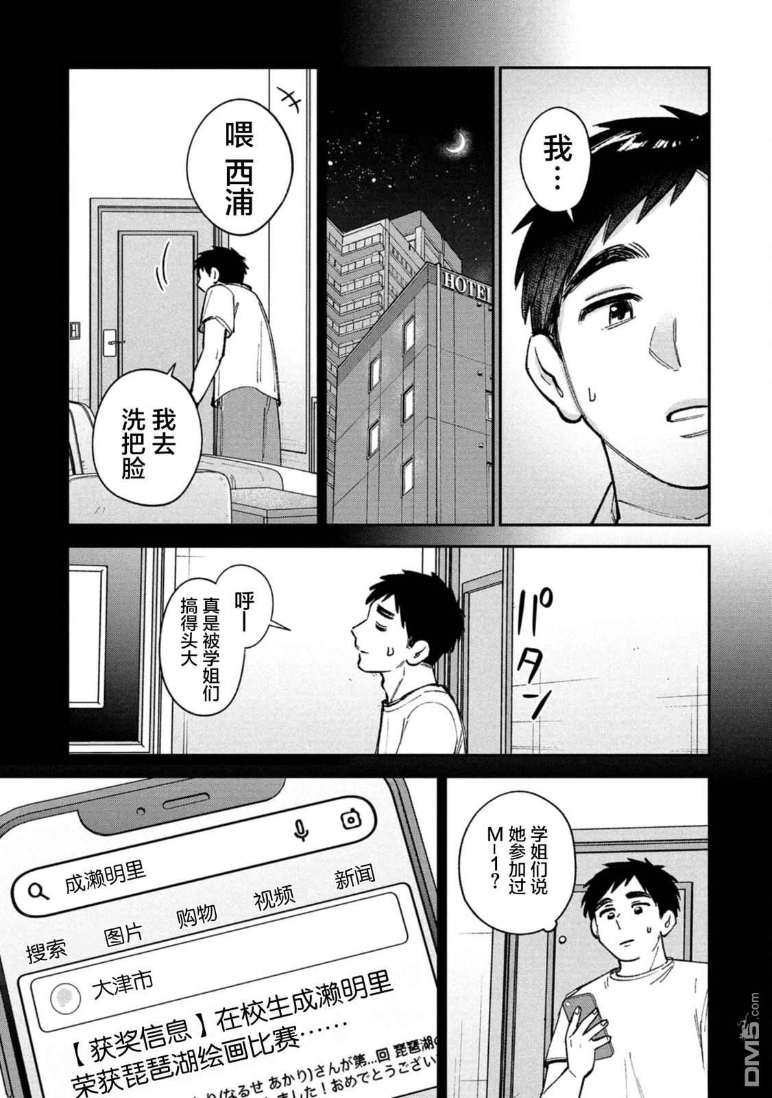 成濑要征服世界 第11话 第19页