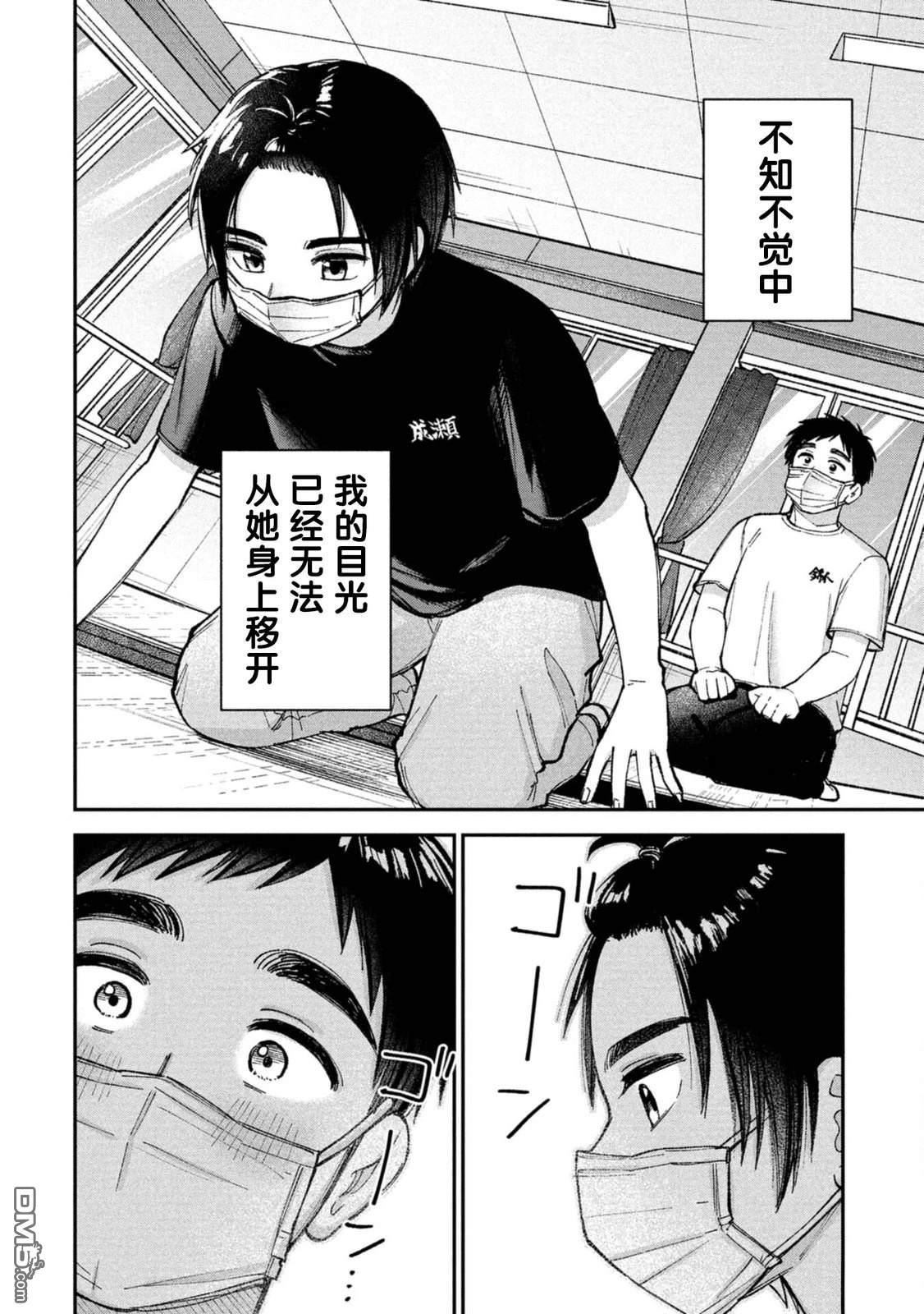 成濑要征服世界 第11话 第2页