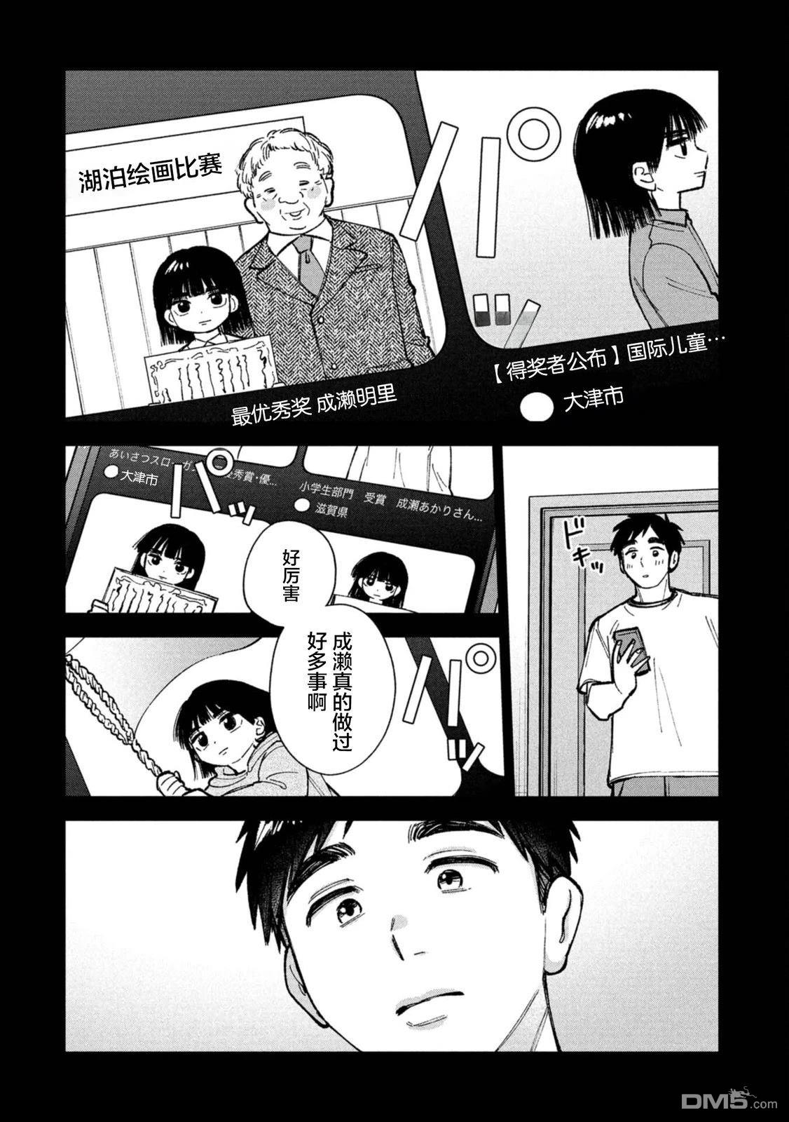成濑要征服世界 第11话 第20页