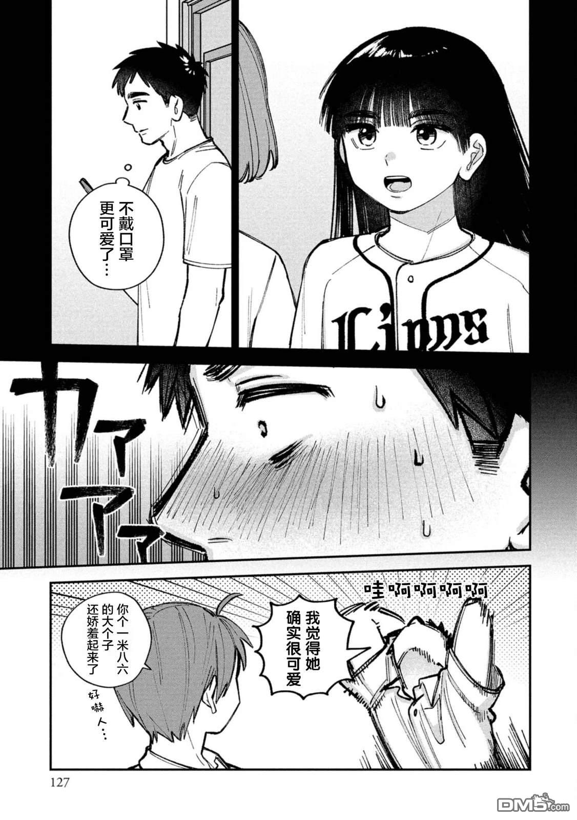 成濑要征服世界 第11话 第21页