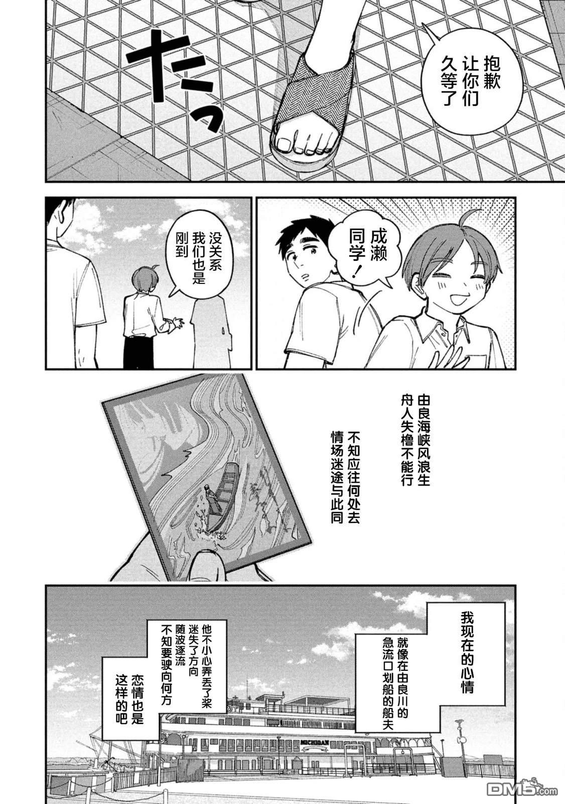 成濑要征服世界 第11话 第22页