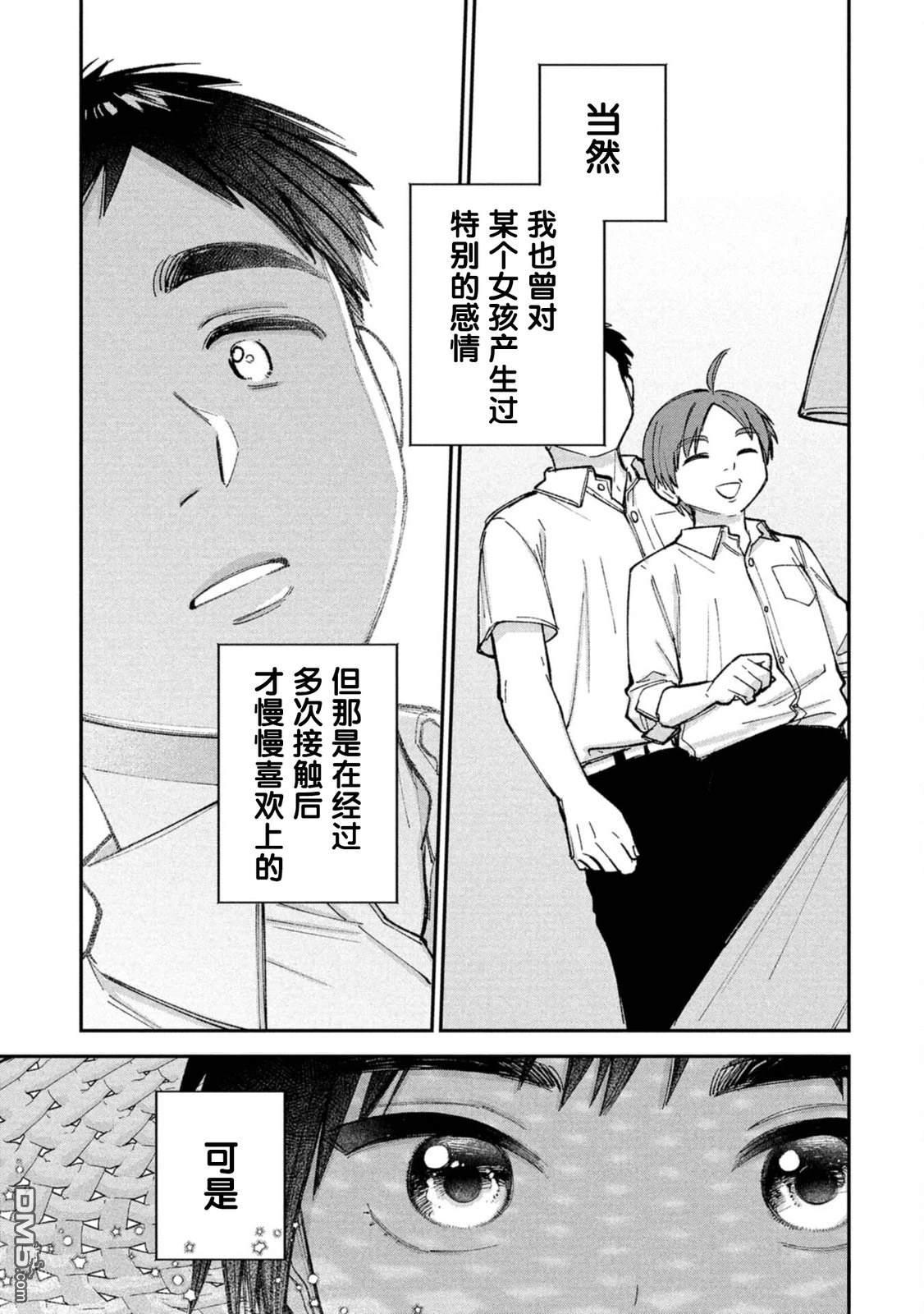 成濑要征服世界 第11话 第23页
