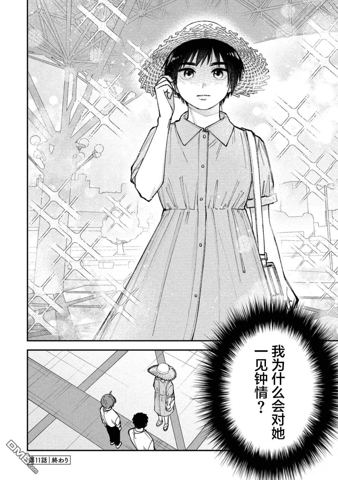 成濑要征服世界 第11话 第24页