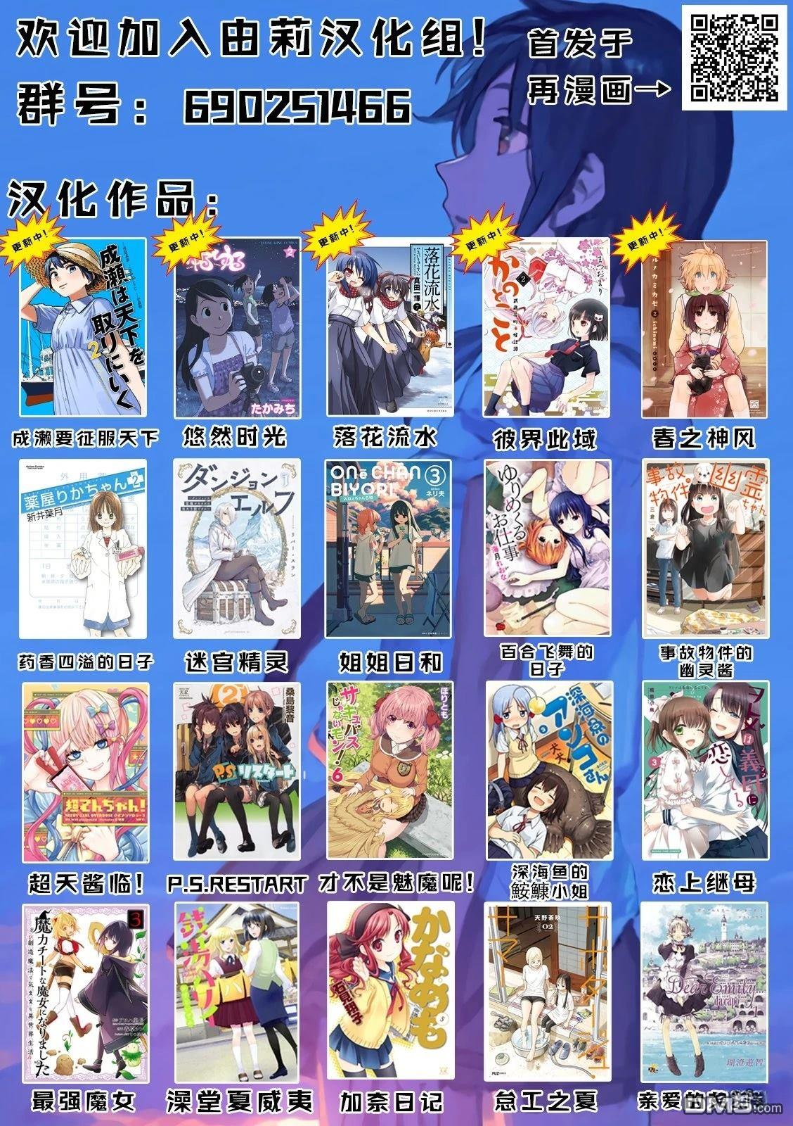 成濑要征服世界 第11话 第26页