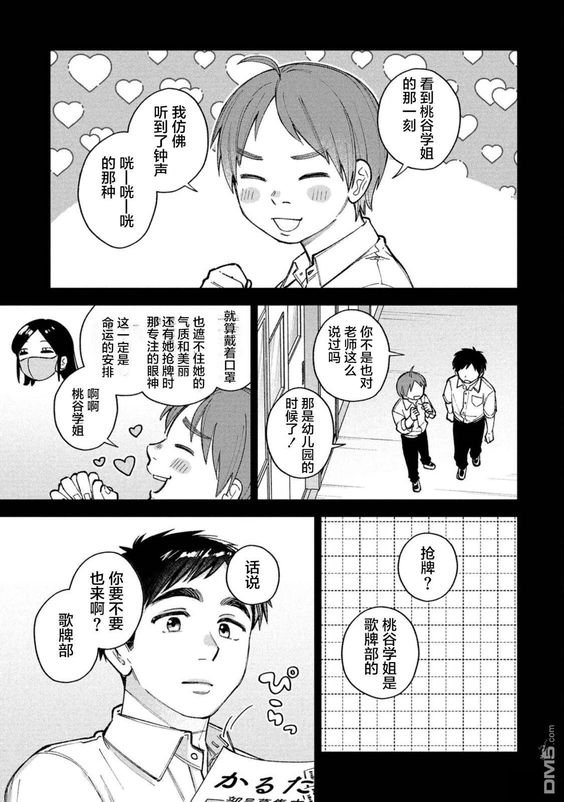 成濑要征服世界 第11话 第3页