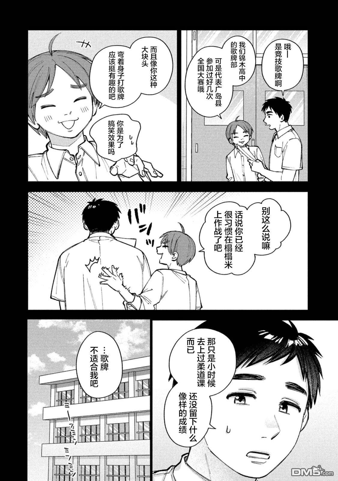 成濑要征服世界 第11话 第4页