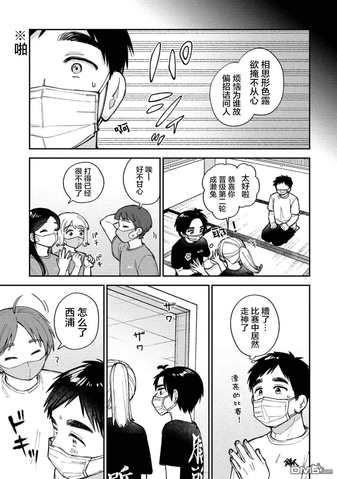 成濑要征服世界 第11话 第5页