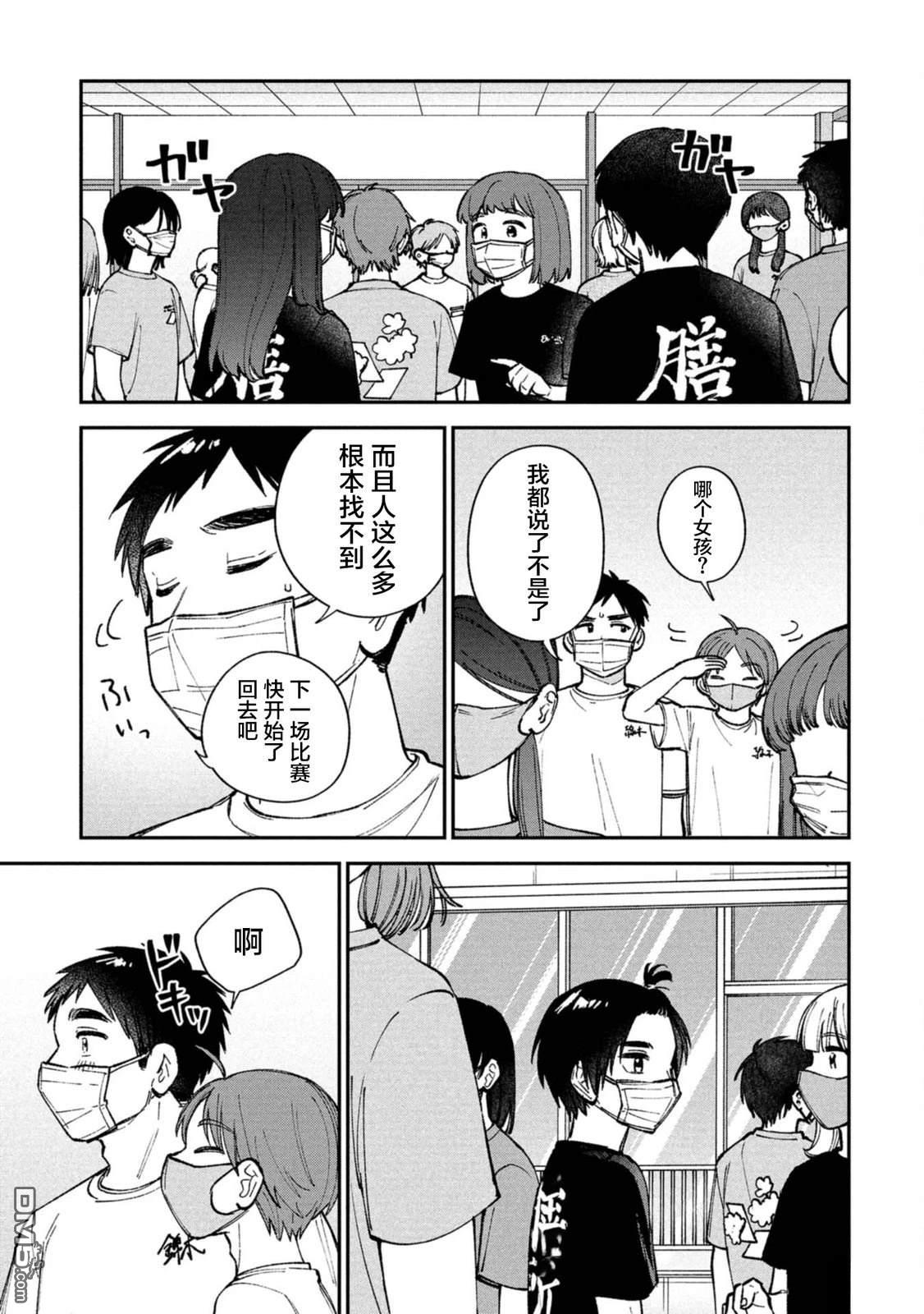 成濑要征服世界 第11话 第7页