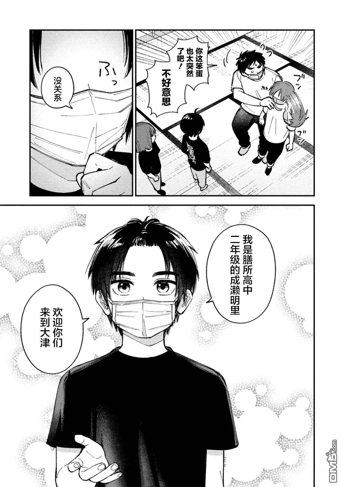 成濑要征服世界 第11话 第9页
