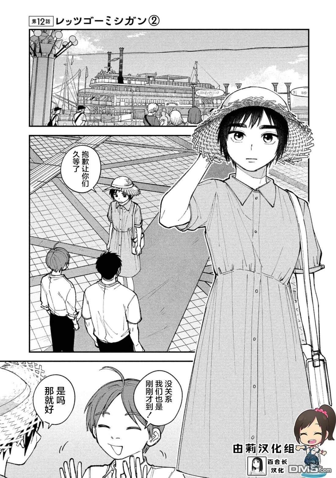 成濑要征服世界 第12话 第1页