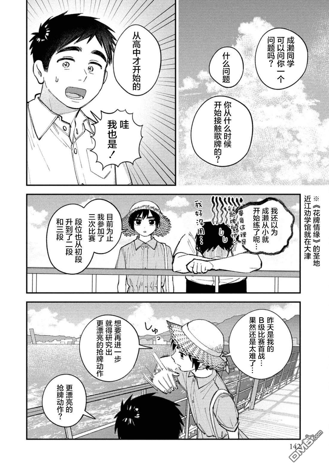 成濑要征服世界 第12话 第10页
