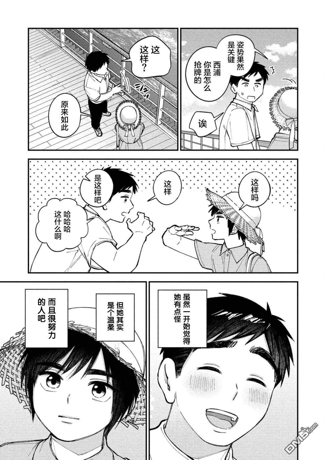成濑要征服世界 第12话 第11页