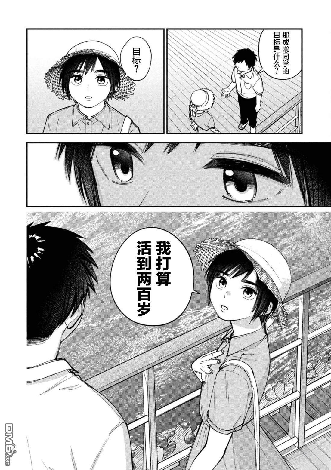成濑要征服世界 第12话 第12页