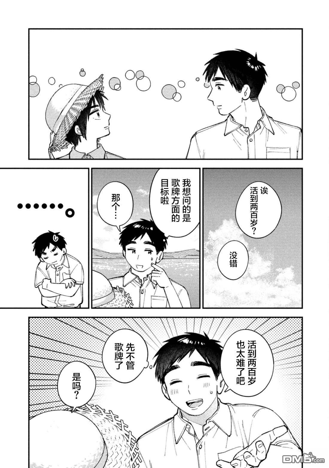 成濑要征服世界 第12话 第13页