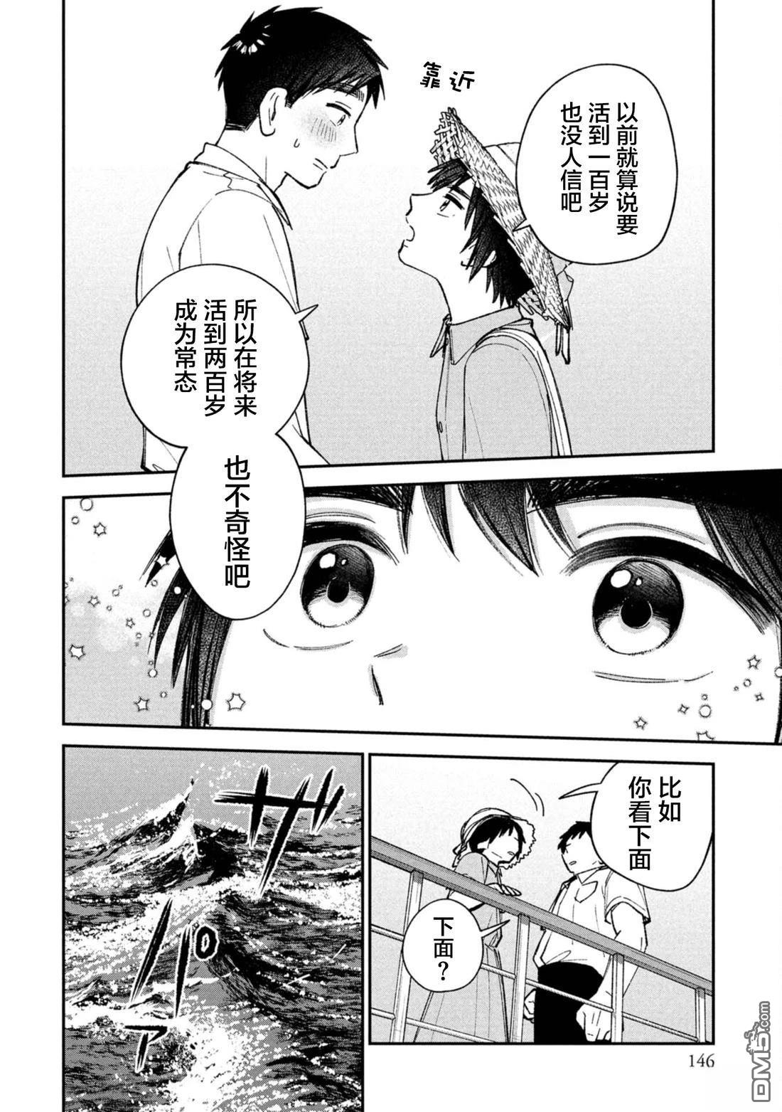 成濑要征服世界 第12话 第14页