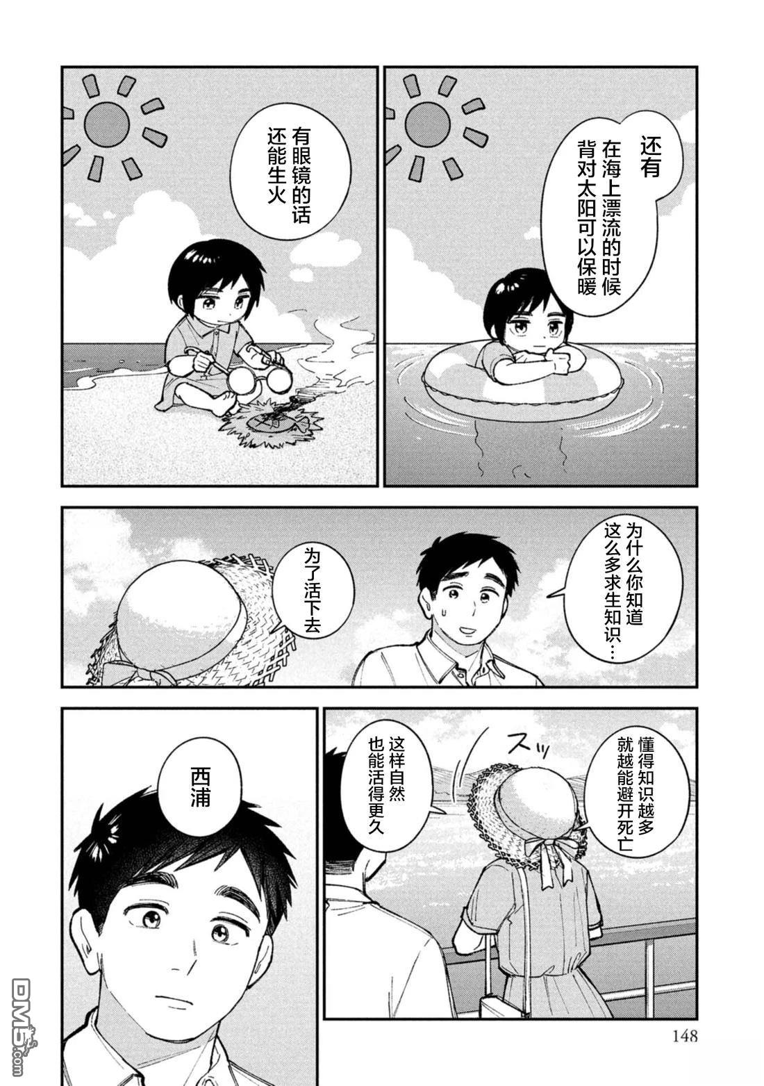 成濑要征服世界 第12话 第16页