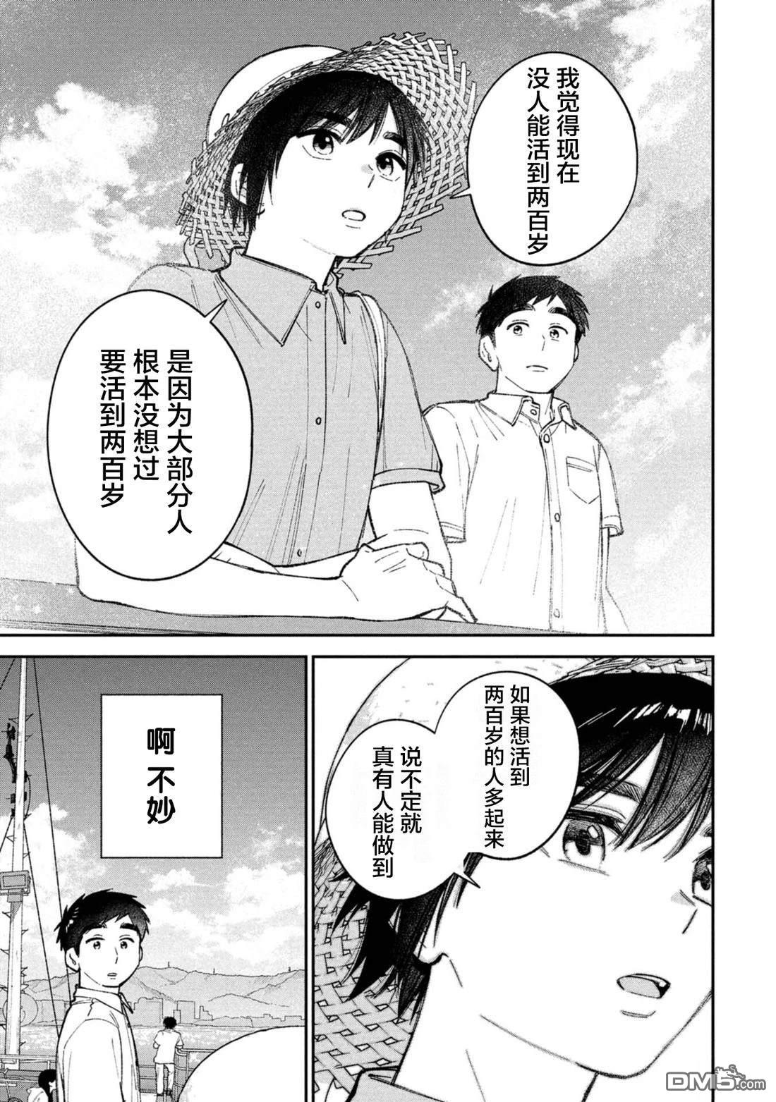 成濑要征服世界 第12话 第17页