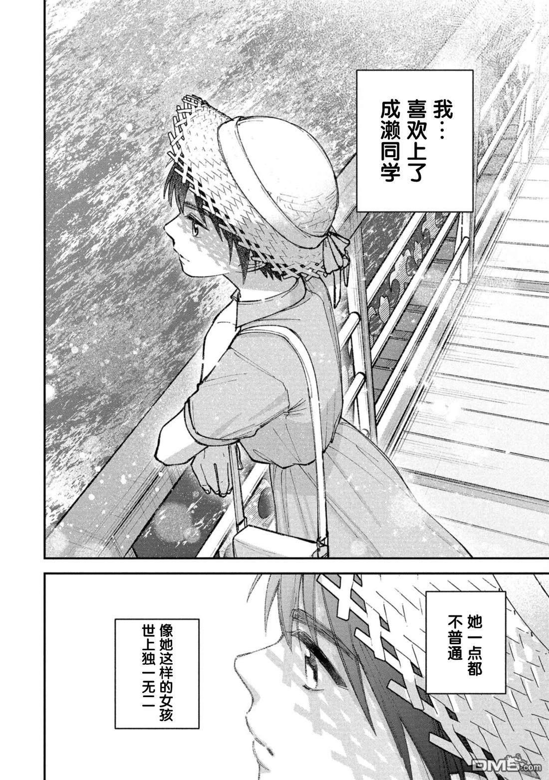 成濑要征服世界 第12话 第18页
