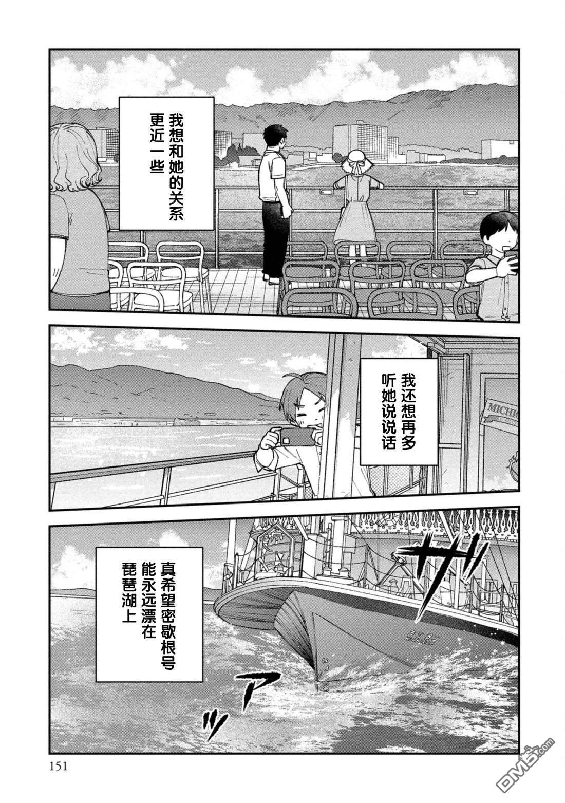 成濑要征服世界 第12话 第19页