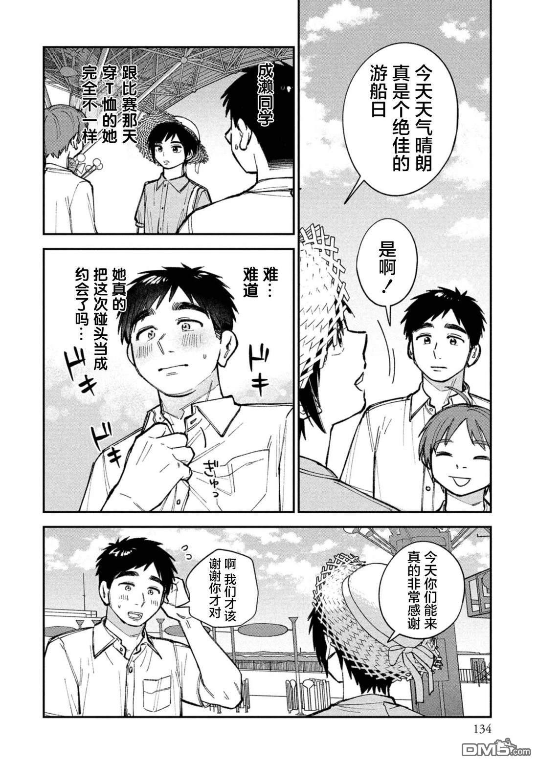 成濑要征服世界 第12话 第2页