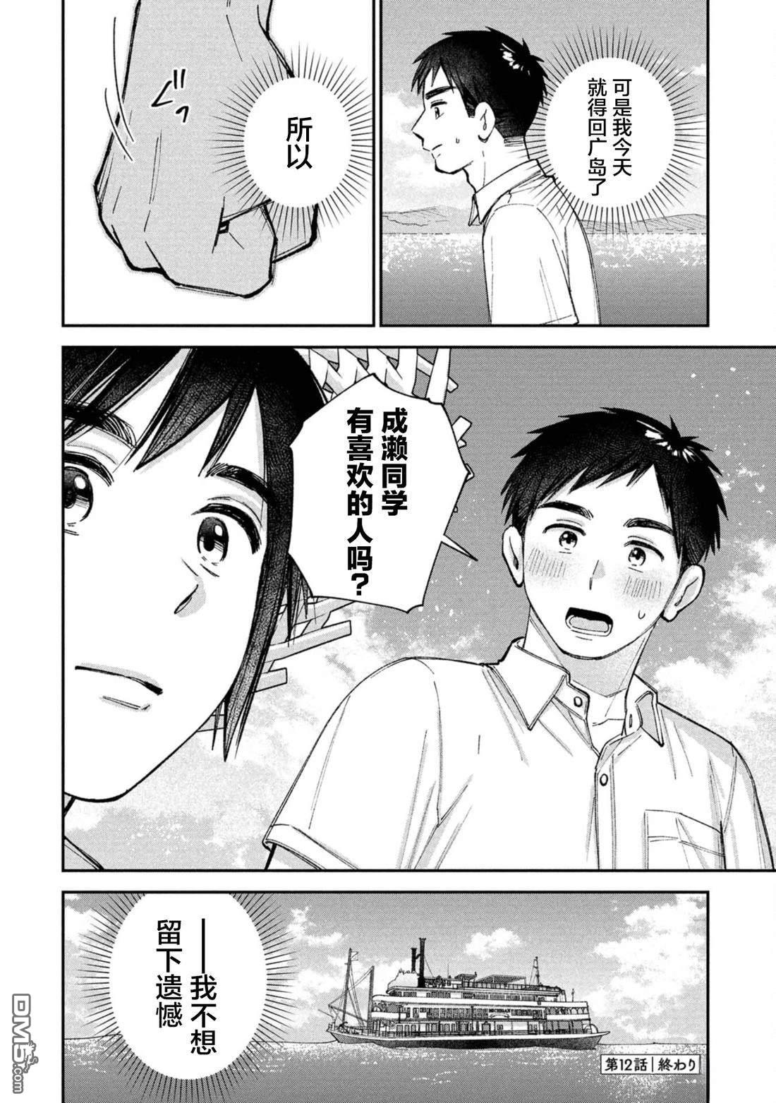 成濑要征服世界 第12话 第20页