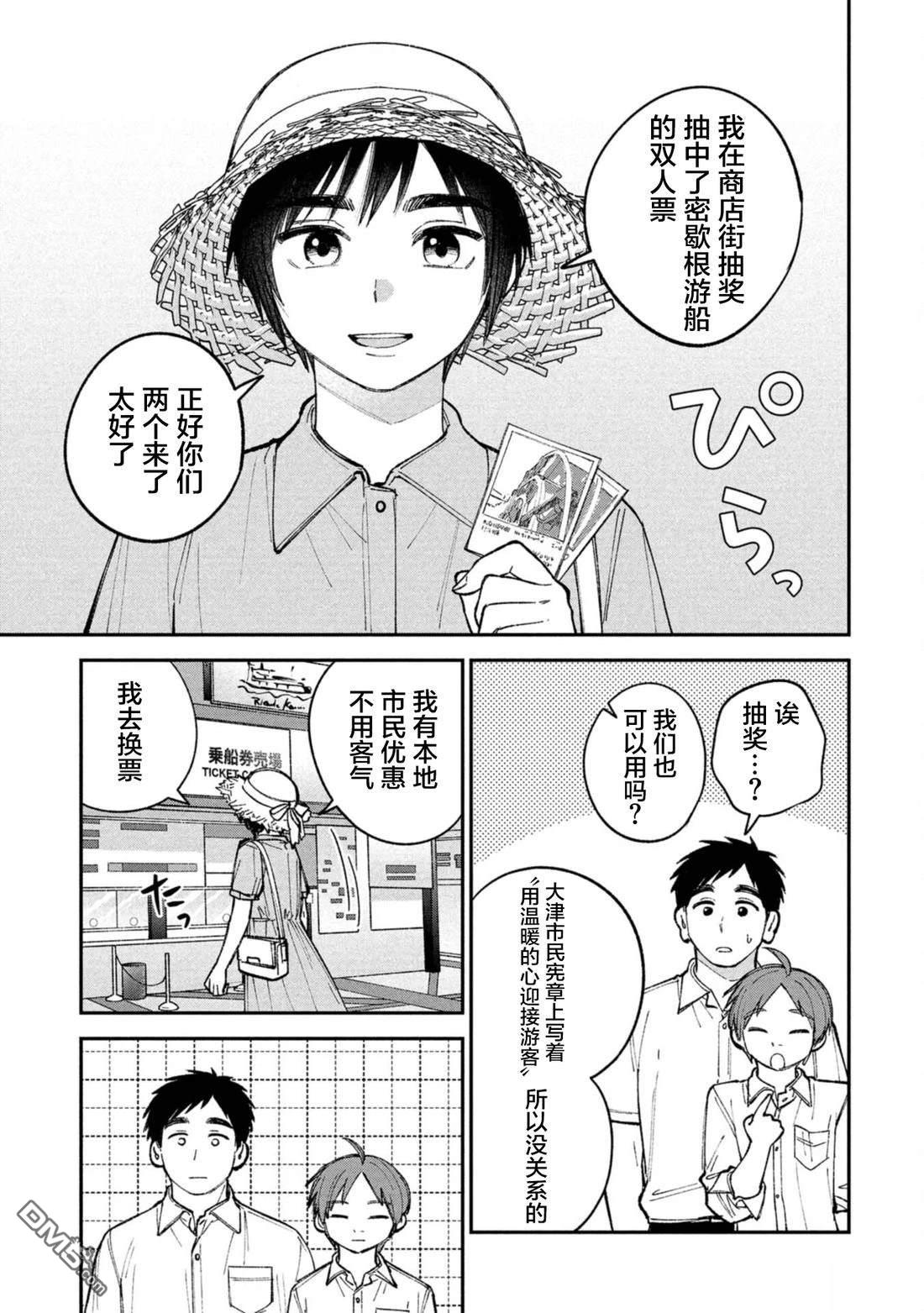 成濑要征服世界 第12话 第3页