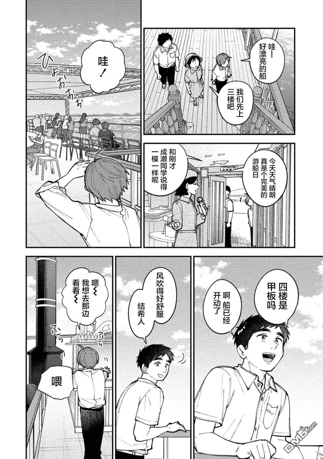 成濑要征服世界 第12话 第6页