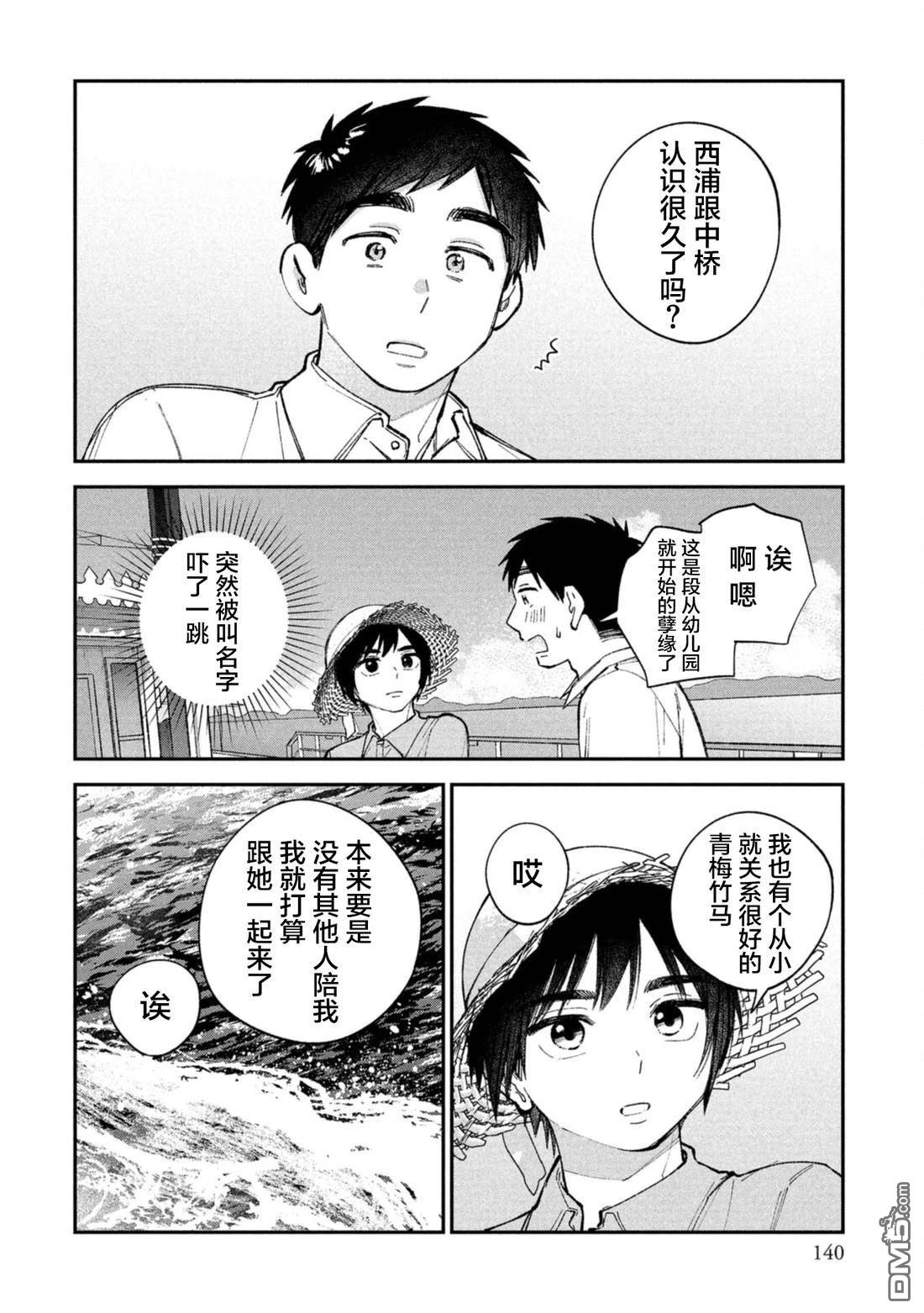 成濑要征服世界 第12话 第8页