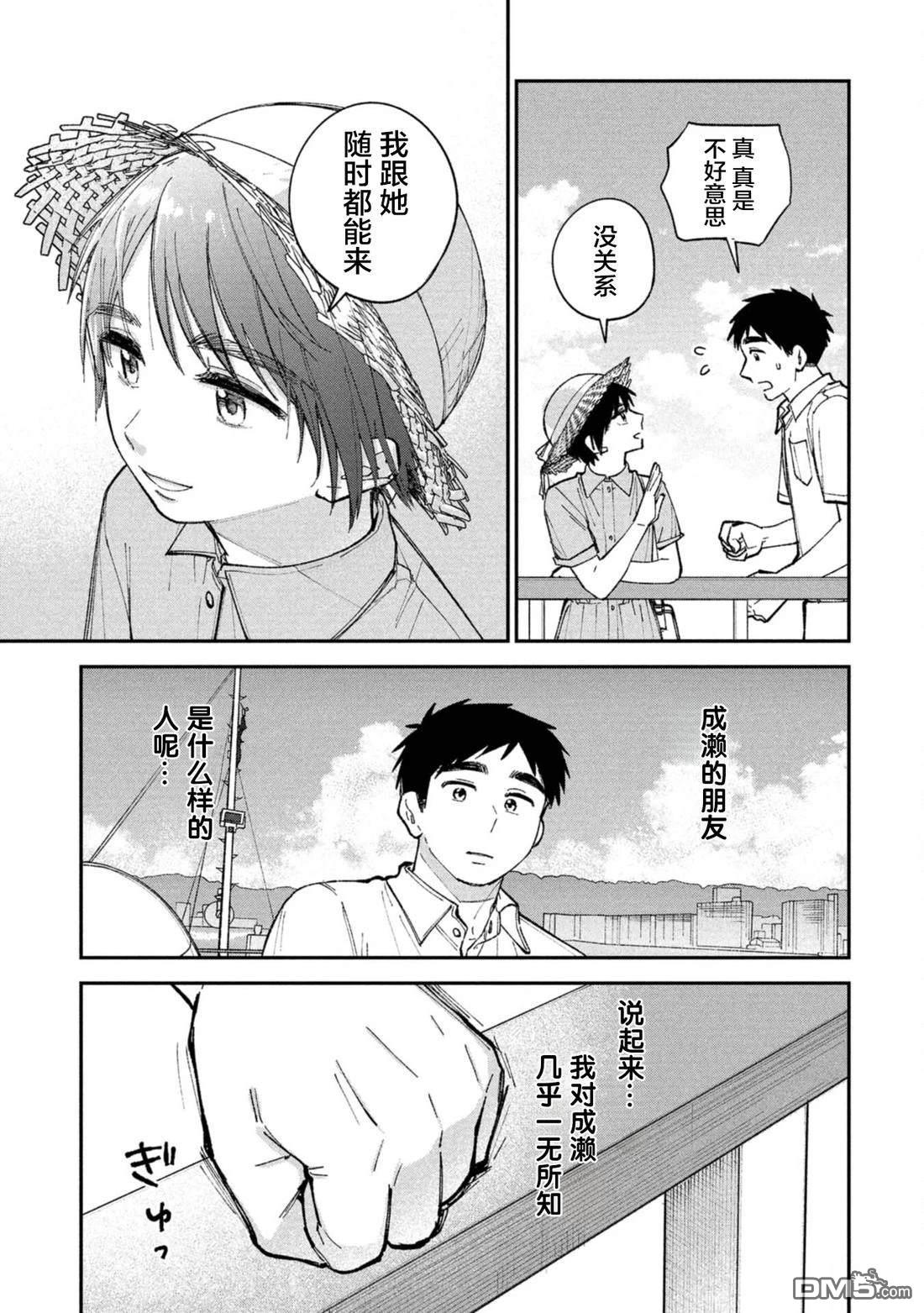 成濑要征服世界 第12话 第9页